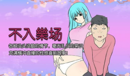 邪恶漫画无码,揭秘成人幽默背后的社会现象