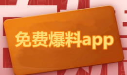 免费吃瓜最新爆料下载,揭秘娱乐圈最新热点事件！